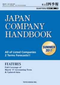 ԢŹ֥ȥ㤨Japan Company Handbook 2017 Summer ʱʸҡפβǤʤ8,891ߤˤʤޤ