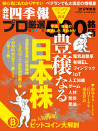 会社四季報プロ５００<br> 会社四季報プロ500 2017年秋号