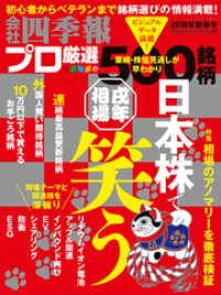 会社四季報プロ500 18年新春号 会社四季報プロ500編集部 編 電子版 紀伊國屋書店ウェブストア オンライン書店 本 雑誌の通販 電子書籍ストア 会社四季報プロ500 18年新春号 会社四季報プロ500編集部 編 電子版 紀伊國屋書店ウェブストア オンライン書店 本 雑誌の通販 電子書籍ストア
