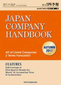 ԢŹ֥ȥ㤨Japan Company Handbook 2017 Autumn ʱʸҡפβǤʤ8,891ߤˤʤޤ