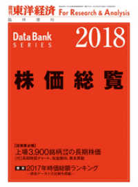 株価総覧　2018年版