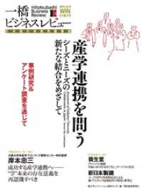 一橋ビジネスレビュー　2013 Winter（61巻3号）