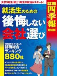 就活生のための後悔しない会社選び 週刊東洋経済