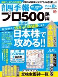 会社四季報プロ５００<br> 会社四季報プロ５００　2015年夏号