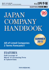 Japan Company Handbook 2015 Summer （英文会社四季報2015Summer号）