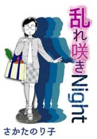乱れ咲きNight コミックメロウ