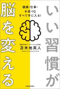 いい習慣が脳を変える　健康・仕事・お金・ＩＱ すべて手に入る！ ―