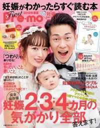 主婦の友生活シリーズ<br> 妊娠がわかったらすぐ読む本　Ｆｉｒｓｔ　Ｐｒｅ－ｍｏ　２０１８年春夏