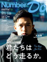 Number Do(ナンバー・ドゥ)春のランニング特集　君たちはどう走るか。 (