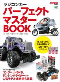 ラジコンカー パーフェクト マスターBOOK