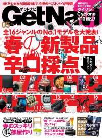 GetNavi2018年5月号