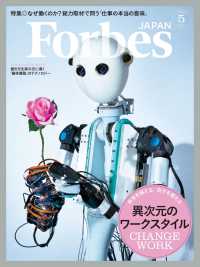 ForbesJapan　2018年5月号