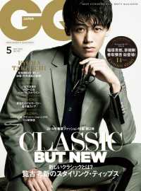 GQ JAPAN 2018 5月号