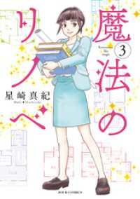 魔法のリノベ 3