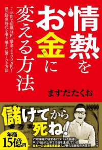 情熱をお金に変える方法