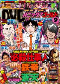 パニック7ゴールド　2014年9月号