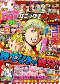 パニック7ゴールド  2018年2月号