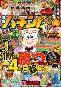 漫画パチンカー 2016年6月号