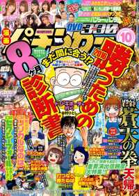 漫画パチンカー 2016年10月号