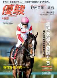 月刊『優駿』 2018年4月号 - 競馬総合月刊誌