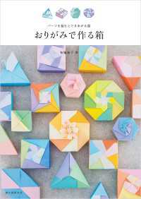 おりがみで作る箱 - パーツを組むとできあがる器