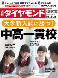 週刊ダイヤモンド<br> 週刊ダイヤモンド 18年3月31日号