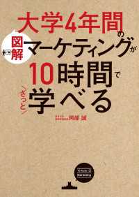 ［図解］大学4年間のマーケティングが10時間でざっと学べる