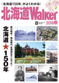 北海道Walker2018春 北海道ウォーカー