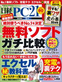 日経PC21　2018年 5月号