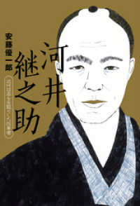 日本経済新聞出版<br> 河井継之助 近代日本を先取りした改革者