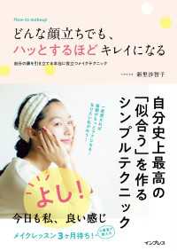 どんな顔立ちでも、ハッとするほどキレイになる - 自分の顔を引き立てる本当に役立つメイクテクニック