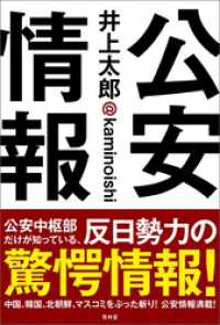 公安情報 青林堂ビジュアル