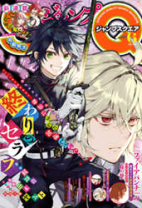 ジャンプsq 18年6月号 ジャンプsq 編集部 編集 電子版 紀伊國屋書店ウェブストア オンライン書店 本 雑誌の通販 電子書籍ストア