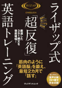 ライザップ式「超反復」英語トレーニング