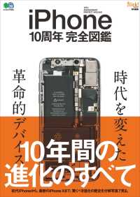 iPhone10周年 完全図鑑