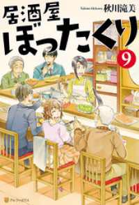 居酒屋ぼったくり9 アルファポリス