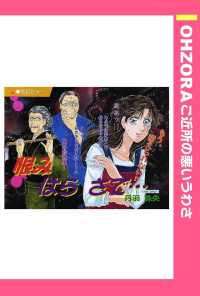 恨みはらさで…　【単話売】 - 本編 ＯＨＺＯＲＡ　ご近所の悪いうわさ