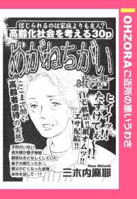 めがねちがい　【単話売】 - 本編 ＯＨＺＯＲＡ　ご近所の悪いうわさ