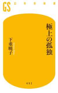 極上の孤独