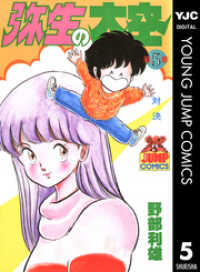 ヤングジャンプコミックスDIGITAL<br> 弥生の大空 5