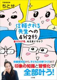 信頼される先生への４分２秒～自分の印象、大丈夫ですか？～