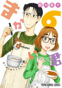 まかない君　6巻 ヤングアニマルコミックス