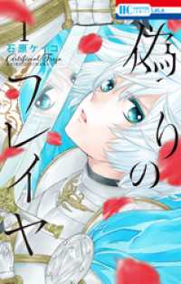 偽りのフレイヤ　1巻
