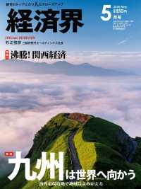 経済界2018年5月号