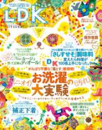 LDK (エル・ディー・ケー) 2018年5月号 LDK