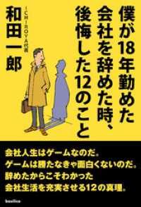 僕が18年勤めた会社を辞めた時、後悔した12のこと