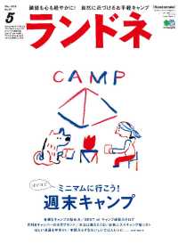 ランドネ 2018年5月号 No.99