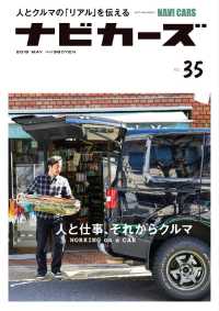 ＮＡＶＩ　ＣＡＲＳ - Ｖｏｌ.３５　２０１８年４月号