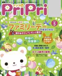 ＰｒｉＰｒｉ - ２０１８年５月号