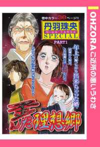 歪んだ理想郷　【単話売】 - 本編 ＯＨＺＯＲＡ　ご近所の悪いうわさ